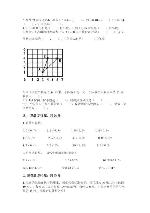 人教版数学五年级上册期中考试试卷【新题速递】.docx