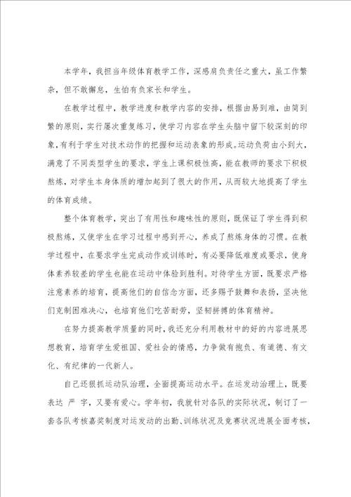 有关体育教师实习总结4篇