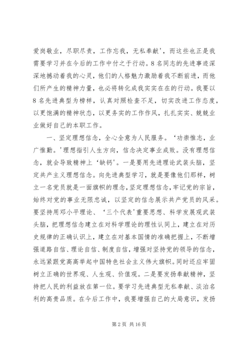 以先进典型事件为指引,履职尽责做好本职工作五篇范文.docx