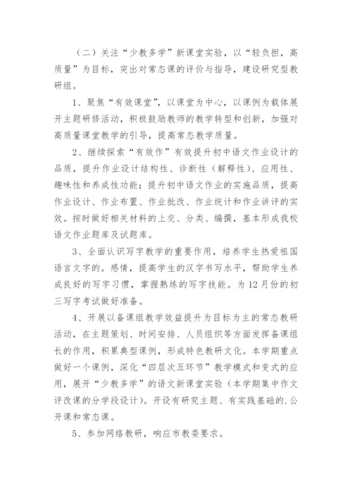 初中语文校本研修计划.docx