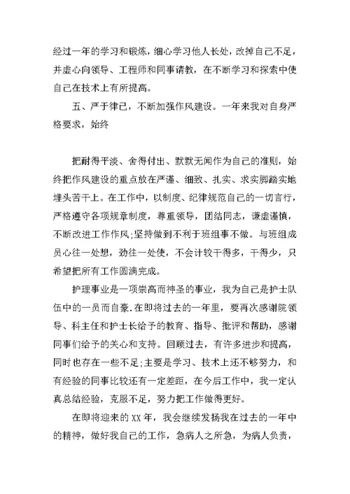 XX新护士年终个人总结