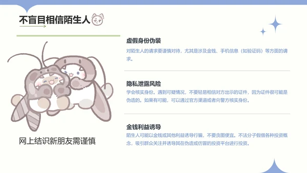 卜卜猫蓝色卡通风网络安全教育通用模版