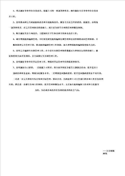 县机构编制执行情况的工作计划