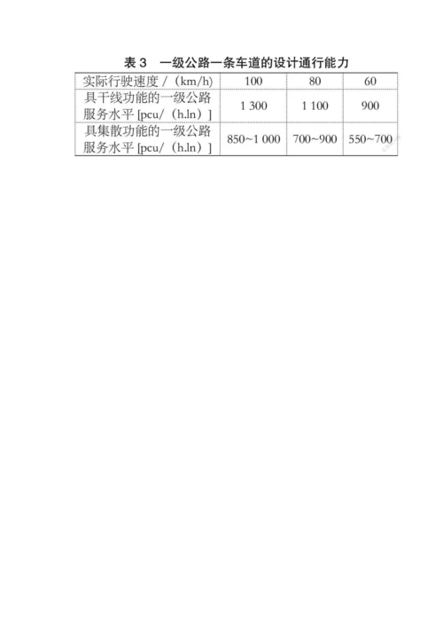 信号灯控制交口通行能力浅析.docx