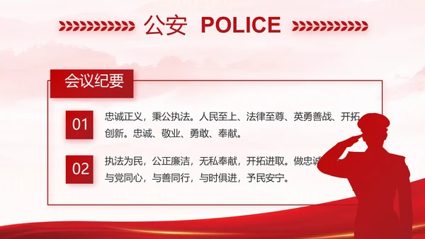 大气公安年终工作总结新年计划PPT