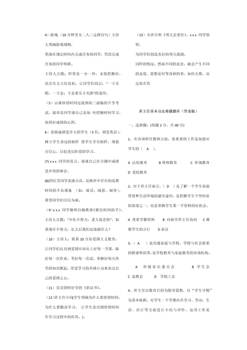 班主任基本功大赛试题.docx