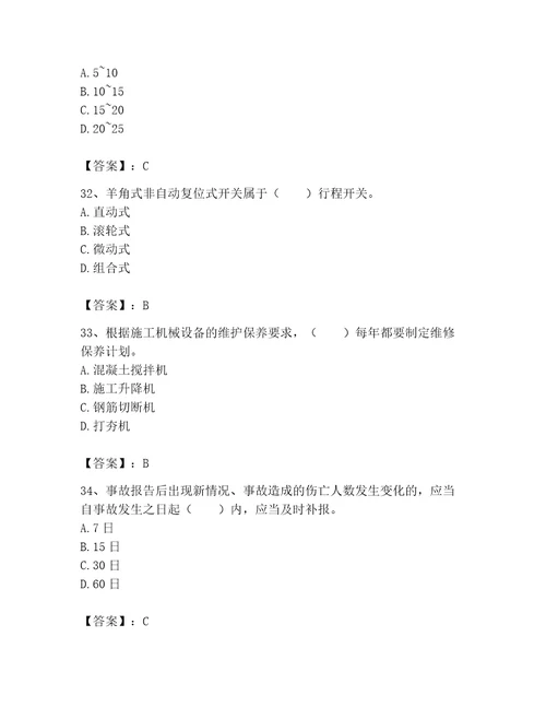 2023年机械员继续教育题库精品含答案