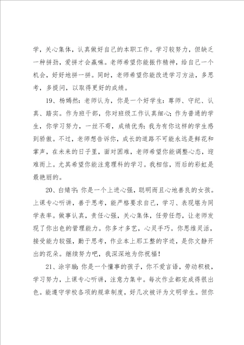 评价手册给学生的评语