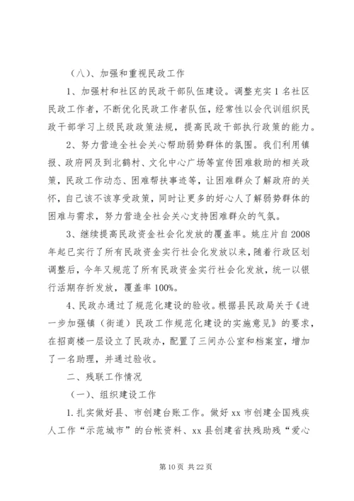 乡镇民政残联工作情况汇报材料.docx