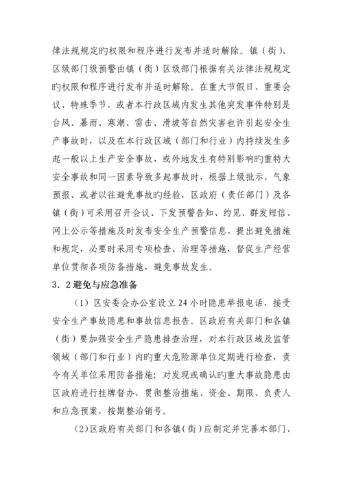 安全生产事故灾难应急全新预案.docx