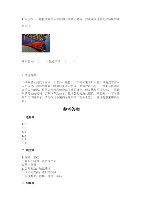 道德与法治五年级下册第二单元《公共生活靠大家》测试卷及答案（名师系列）.docx