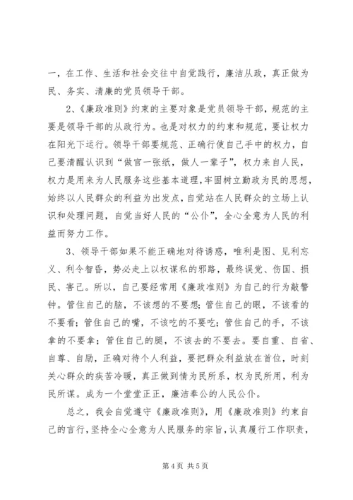 学习廉政准则心得体会 (3).docx