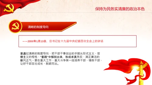 守住拒腐防变防线党风廉政建设动态PPT模板
