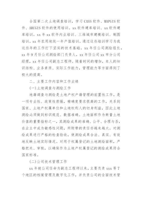 测绘职称助理工程师技术工作总结.docx