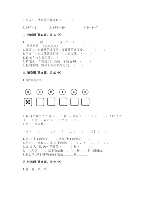 小学数学试卷一年级上册数学期末测试卷含下载答案.docx