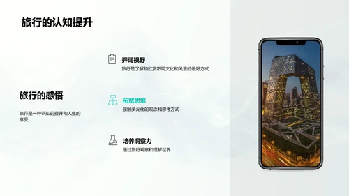 全球旅行实录分享PPT模板