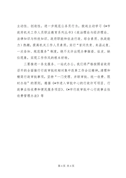 市长加快推进政府职能转变和管理创新工作动员讲话 (4).docx