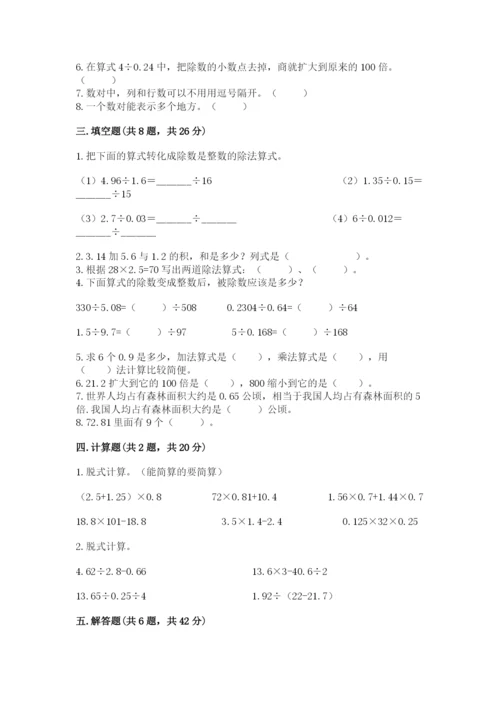 人教版小学五年级上册数学期中考试试卷带答案（考试直接用）.docx