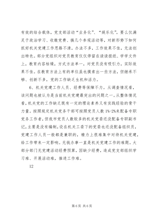 深化学习型党组织创建活动打造廉洁高效机关 (2).docx