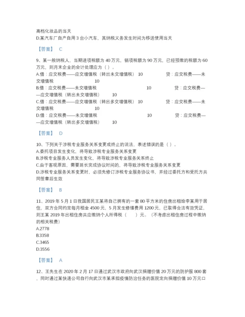 2022年山西省税务师之涉税服务实务深度自测题库及一套完整答案.docx