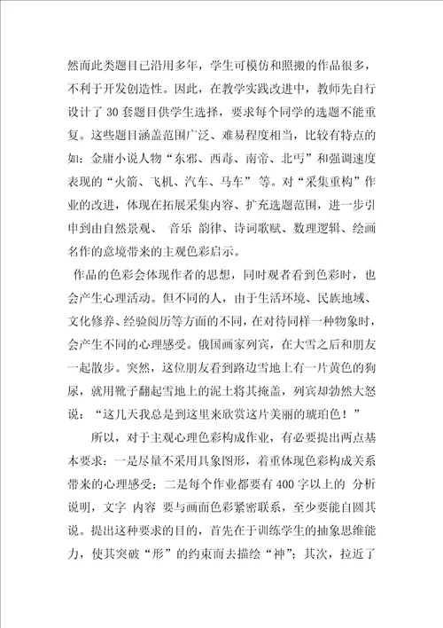 改进色彩构成教学的研究与实践