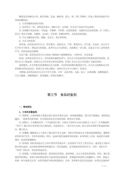超市-商品知识培训教材.docx
