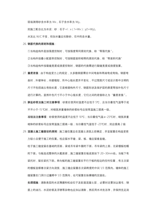 土木工程施工复习资料.docx