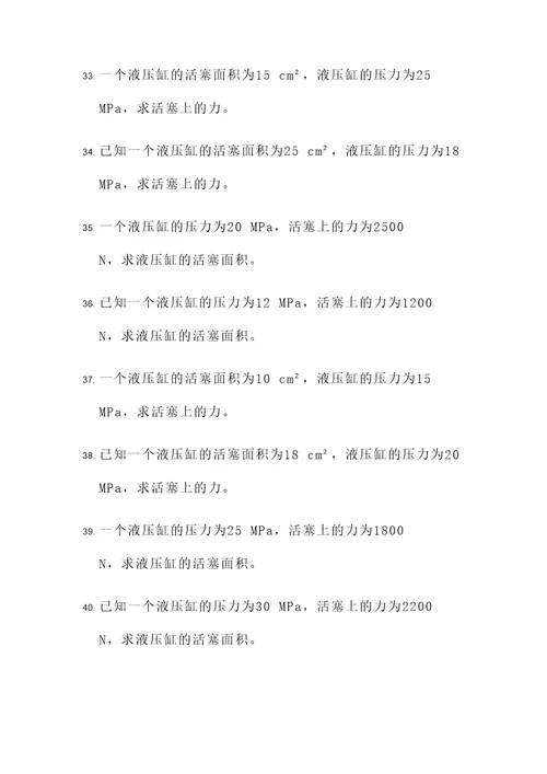 液压机原理计算题