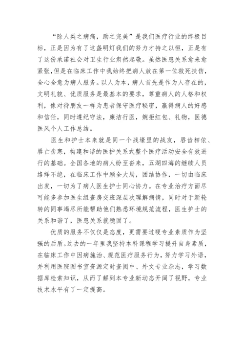 医院护士师德考核个人年度总结范文五篇.docx