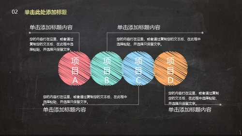 彩色手绘粉笔字教师教学课件通用PPT模板