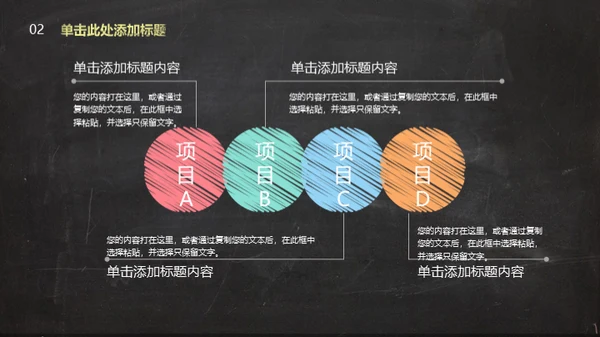 彩色手绘粉笔字教师教学课件通用PPT模板