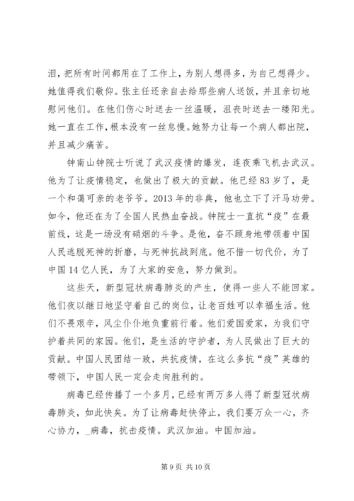 关于《时代新人说——对话战疫英雄》观后感多篇.docx