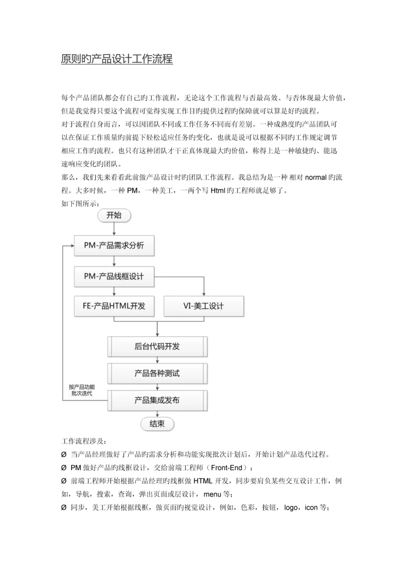 产品设计主要工作流程.docx