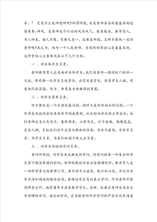 高校师德师风个人工作总结2022