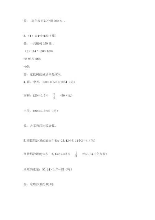 东辽县六年级下册数学期末测试卷精品及答案.docx