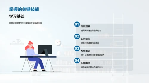 三年级：升级之旅