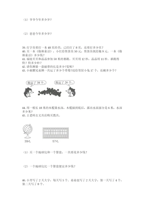 二年级上册数学解决问题60道含答案【达标题】.docx