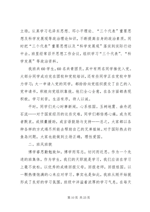 优秀大学班集体申报材料 (2).docx