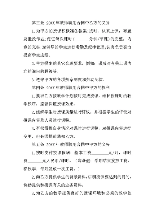 民办学校教师合同