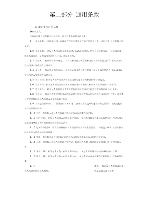 建设工程施工合同