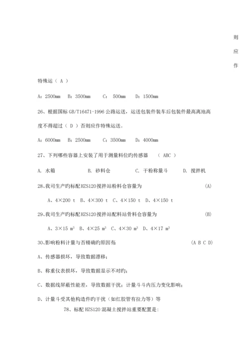 2023年三一服务工程师考试题库选择题.docx