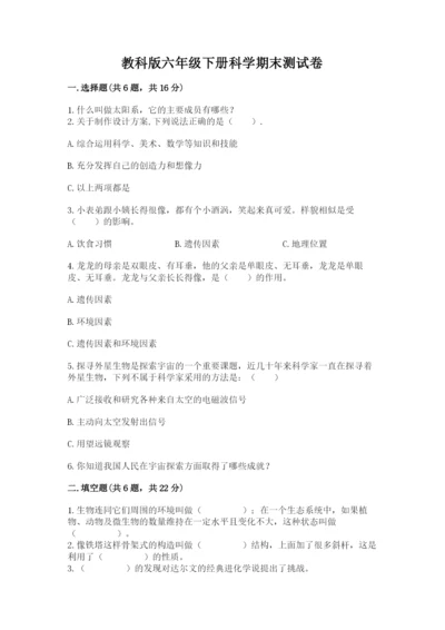 教科版六年级下册科学期末测试卷（全优）.docx