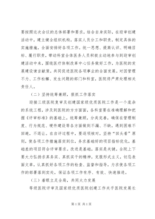 等级医院评审动员大会发言稿 (3).docx