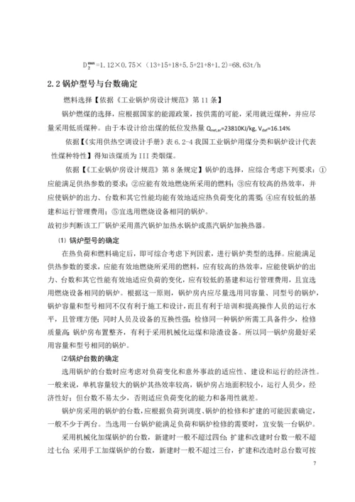 燃煤蒸汽锅炉房毕业设计.docx