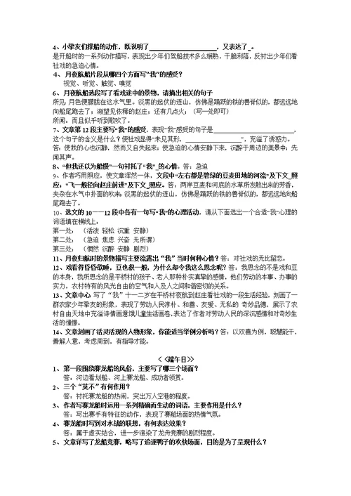 苏教版七年级语文课文重点知识整理1