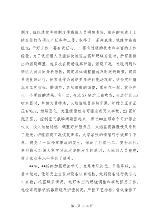 先进劳模事迹材料八篇.docx