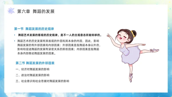 蓝色水彩风舞蹈艺术概论PPT模板