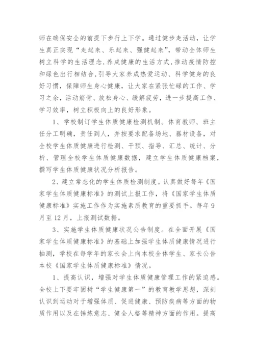 体质管理制度.docx