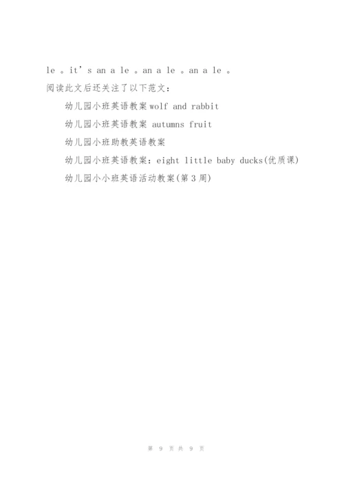幼儿园小班英语教案(多篇).docx