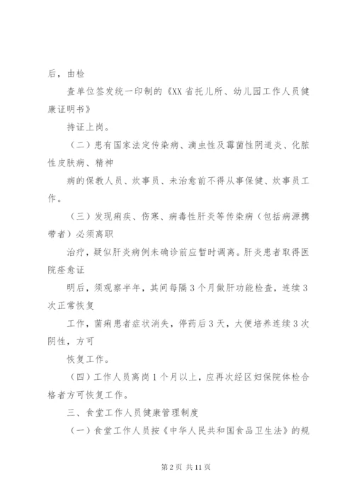 入园所及定期健康检查制度.docx